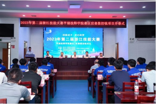 威斯尼斯人5845下载第二届浙江技能大赛世赛数控铣项目选拔赛在平湖技师学院举行(图1)